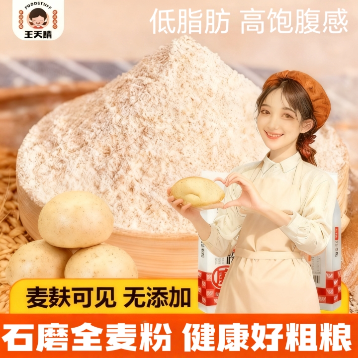 农家新鲜自磨石磨全麦面粉2.5kg