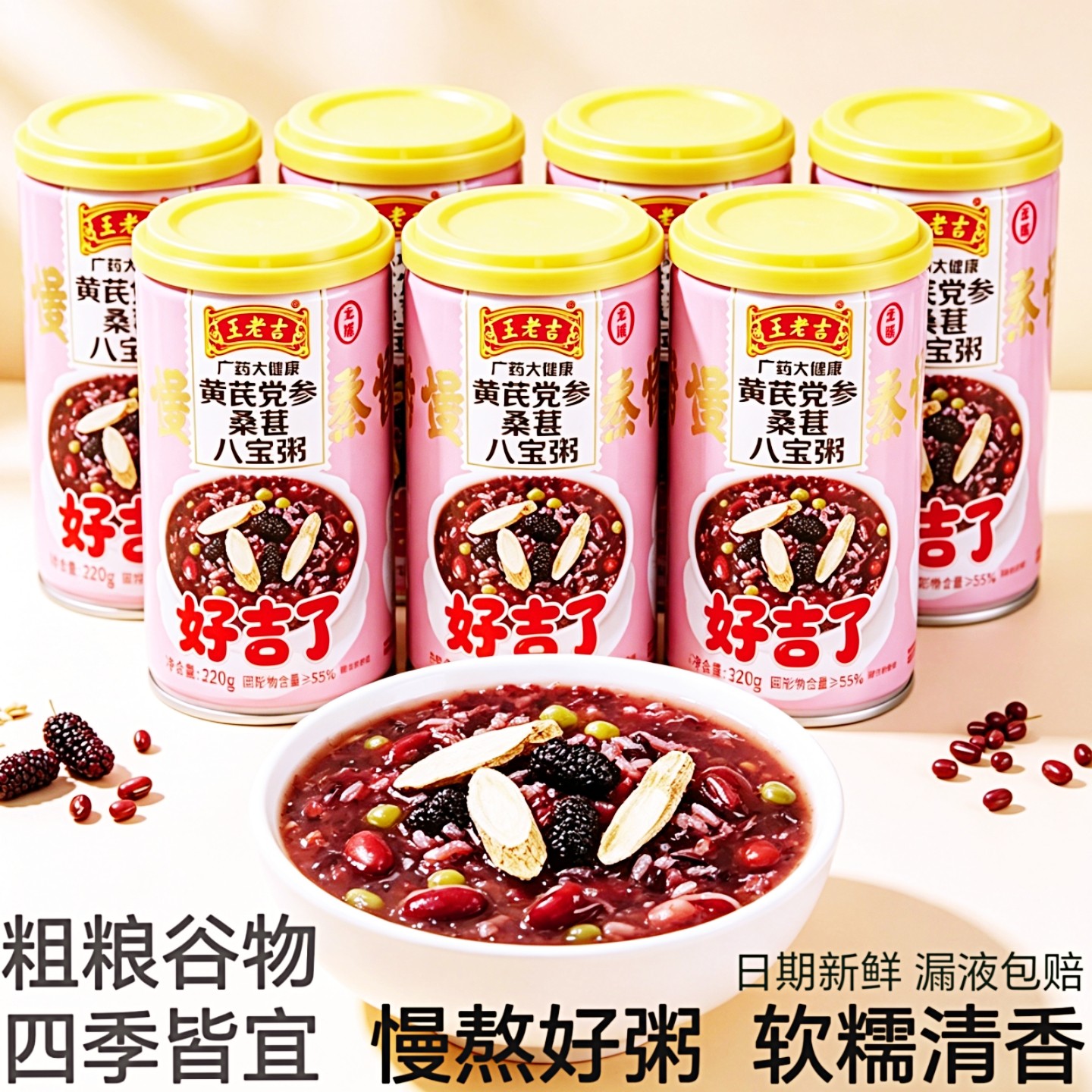 王老吉新品八宝粥黄芪党参桑椹即食粥O添加无蔗糖速食早餐粥整箱