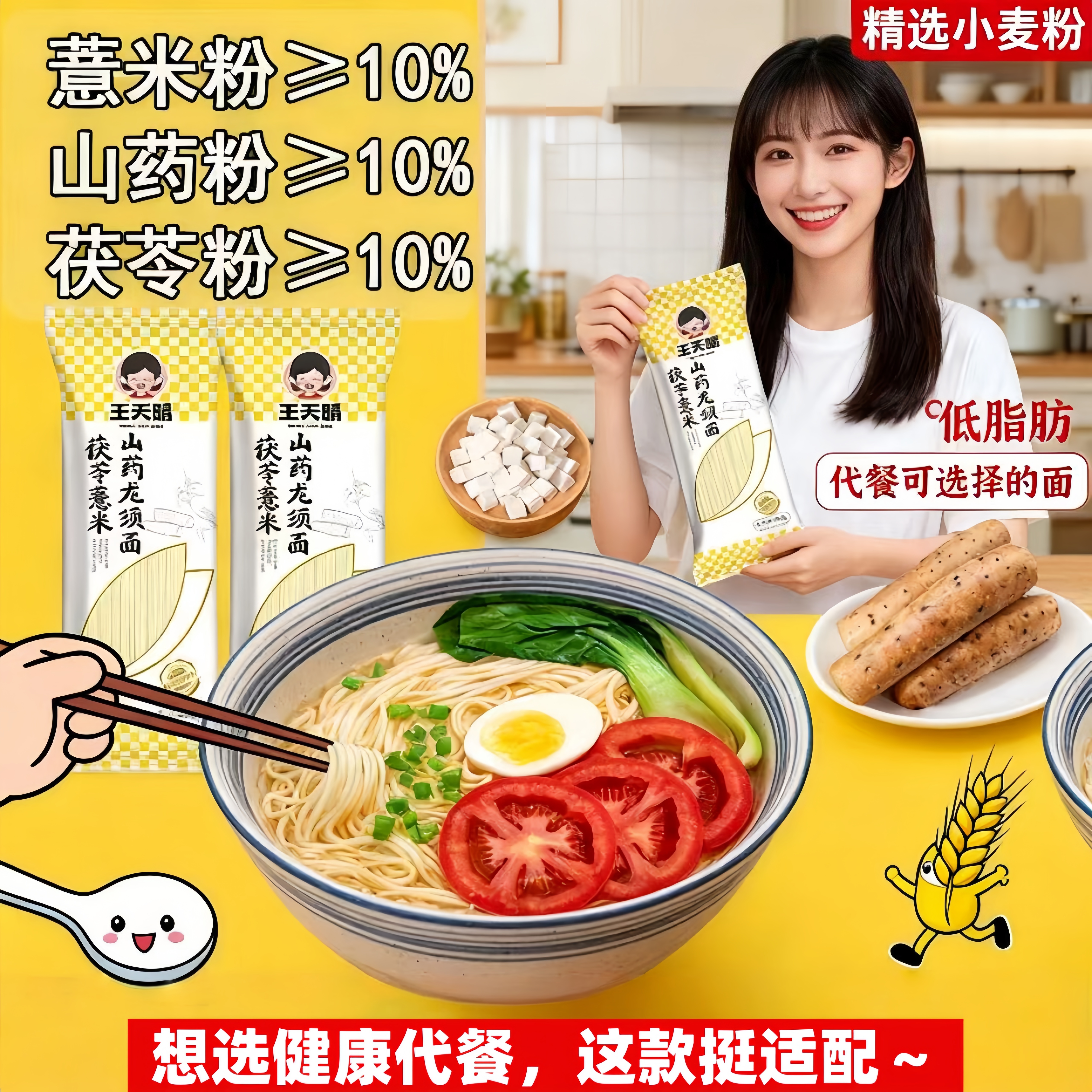 官方直发茯苓薏米山药手工龙须面