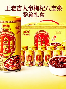 王老吉人参枸杞八宝粥即食12罐