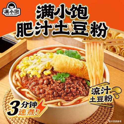 满小饱肥汁土豆粉 冲泡速食酸辣粉夜宵懒人食品 宿舍方便速煮粉条