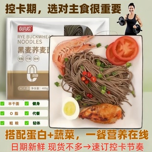 黑荞麦面条0脂低卡代餐主食粗粮高饱腹杂粮速食火锅面控糖