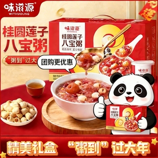 味滋源桂圆莲子八宝粥礼盒320g*8罐营养代餐早餐速食学生送礼整箱
