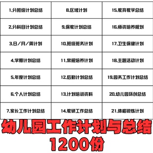 幼儿园工作计划小班中班大班家长区域班务教学计划个人学期总结