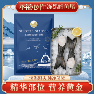 不花心进口黑鳕鱼鱼尾北太平洋深海捕捞黑鳕鱼尾段750g/包