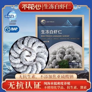 无保水不泡药 包 无抗生素白虾仁马来西亚蓝群岛BAP双星认证150g
