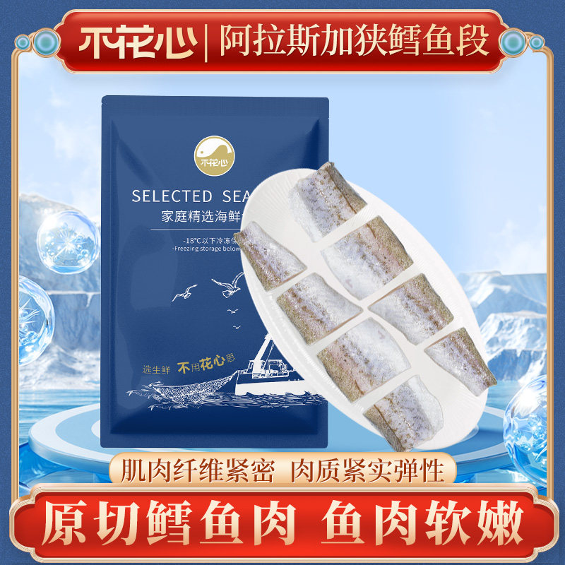 阿拉斯加狭鳕鱼300g/包人工去骨去骨原切鱼片高蛋白低脂冷海捕捞