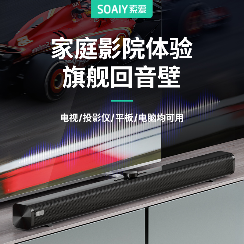 索爱Q11电视音响回音壁家用客厅家庭影院接蓝牙投影仪小米通用