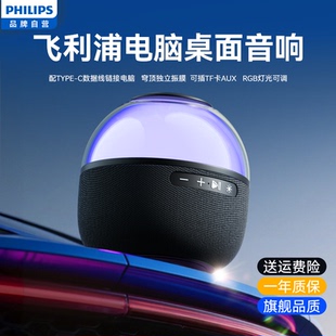 philips飞利浦蓝牙音箱低音炮家用车载户外无线插卡电脑桌面音响