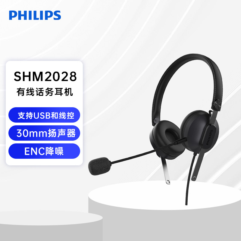 飞利浦SHM2028话务员客服耳机电话耳麦手机座机电脑降噪头戴式