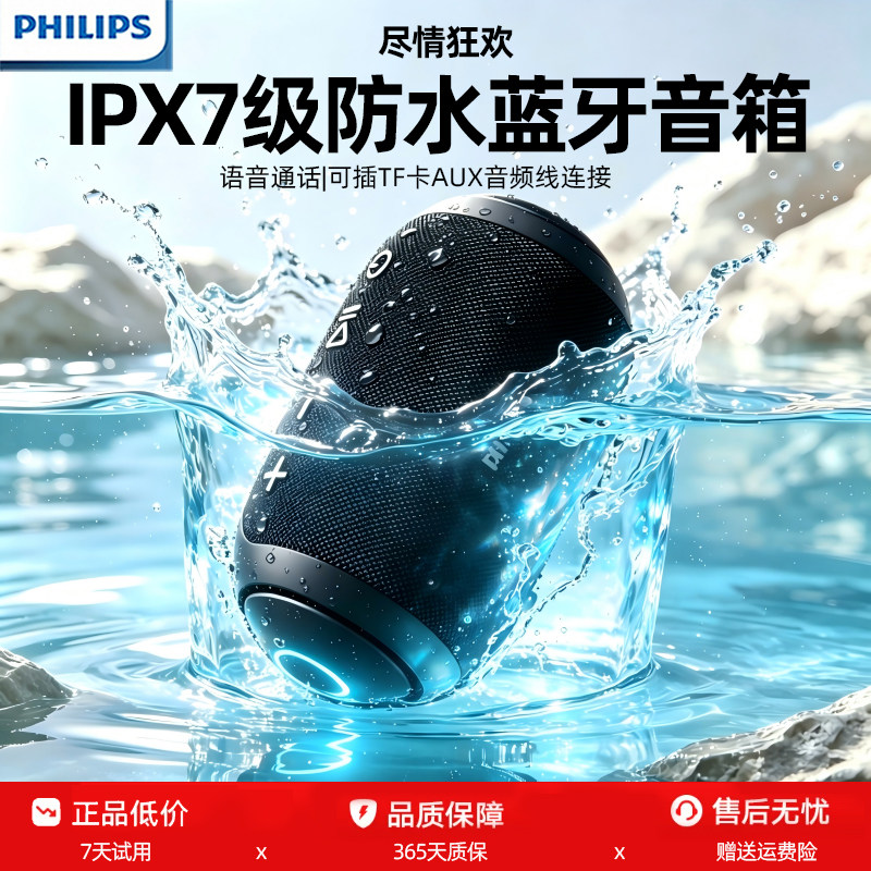 飞利浦TAS3209无线蓝牙音箱户外防水超长续航大音量重低音广场舞