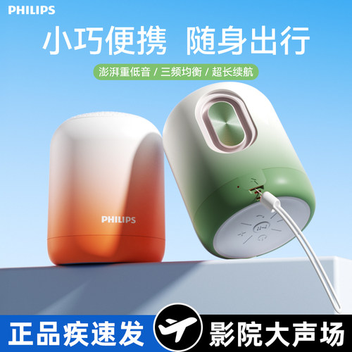 飞利浦无线蓝牙高音质音响带震膜