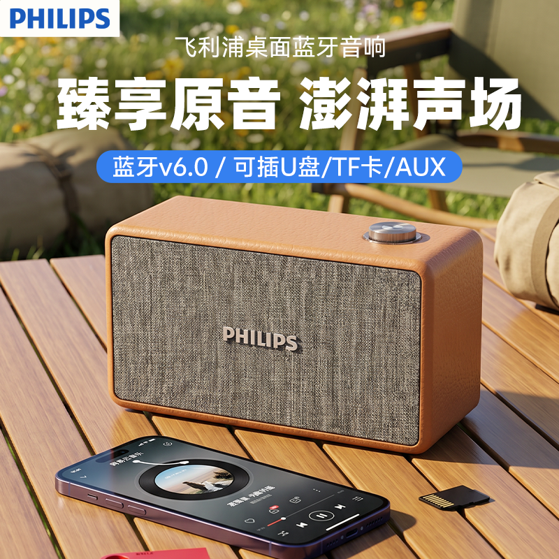 philips飞利浦长续航无线蓝牙音响室内便携超重低音炮插卡U盘音箱
