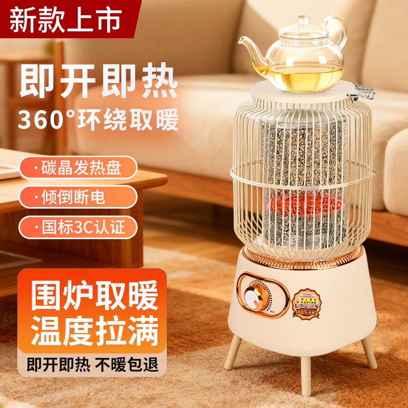 新款围炉取暖器家用烤火炉小型太阳鸟笼取暖器家用桌下节能电暖器