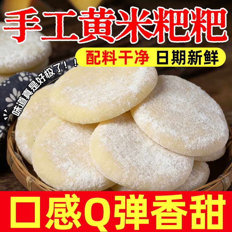 【河南特产】手工年糕 【纯黄米制作】 拒绝添加 软糯拉丝 速食