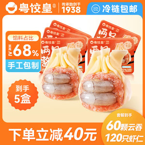 粤饺皇双虾大云吞手工猪肉虾仁馄饨鲜虾皇速食冷冻半成品早餐夜宵