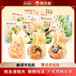 粤饺皇烧椒皮蛋虾仁云吞紫菜玉米早餐速食混沌广式鲜肉馄饨半成品