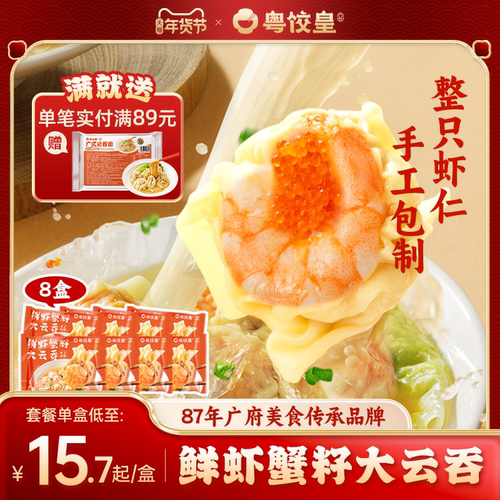 粤饺皇手工鲜虾蟹籽云吞馄饨速食