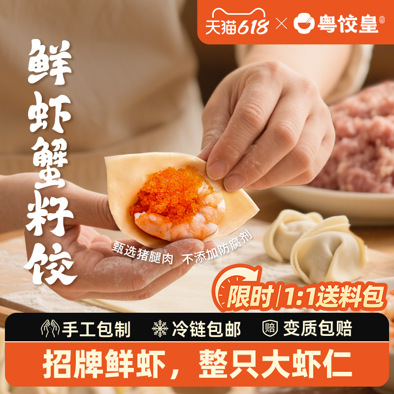 粤饺皇手工鲜虾蟹籽水饺速食煎饺早餐半成品速冻虾饺虾仁猪肉饺子