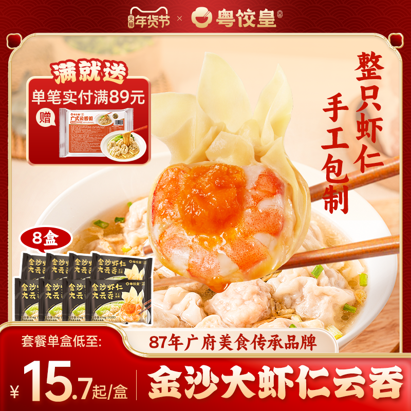 粤饺皇金沙虾仁大云吞手工广式馄饨半成品鲜虾蟹籽速食冷冻早餐,粮油调味/速食/干货/烘焙,馄饨/抄手/云吞/肉燕,淘宝优惠券,粉丝福利购,淘宝优惠卷