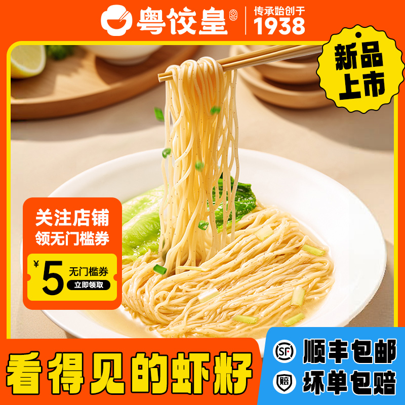粤饺皇广东虾子面500g