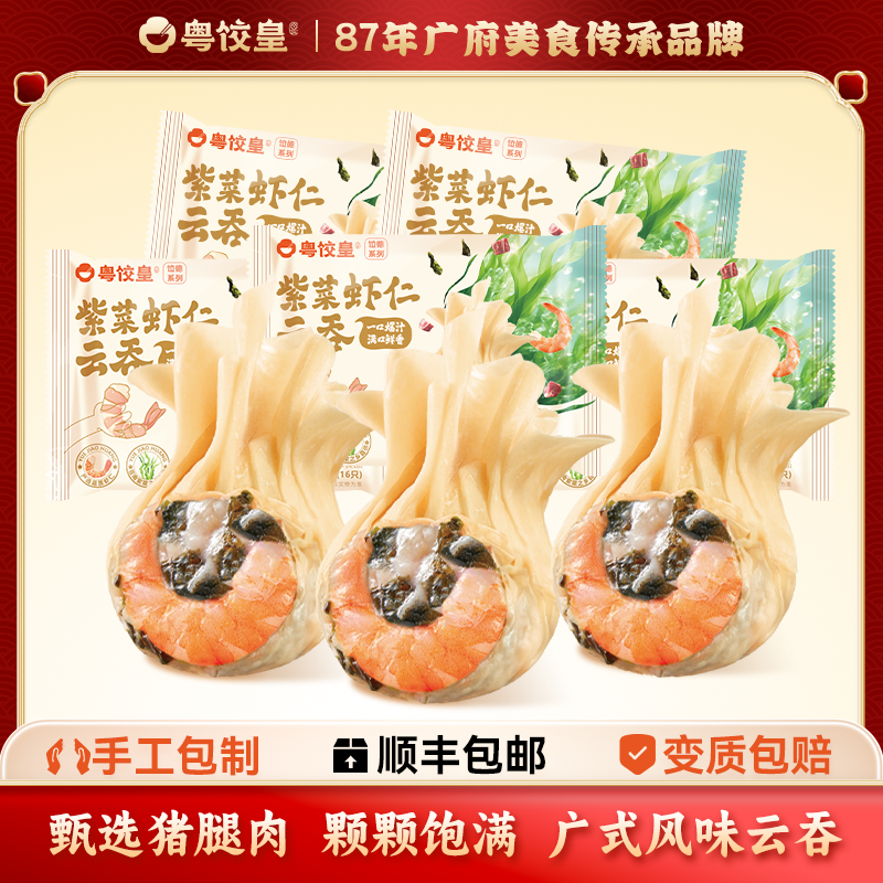 粤饺皇广式云吞紫菜虾仁云吞224g*5盒手包猪肉馄饨速食早餐学生,粮油调味/速食/干货/烘焙,馄饨/抄手/云吞/肉燕,淘宝优惠券,粉丝福利购,淘宝优惠卷