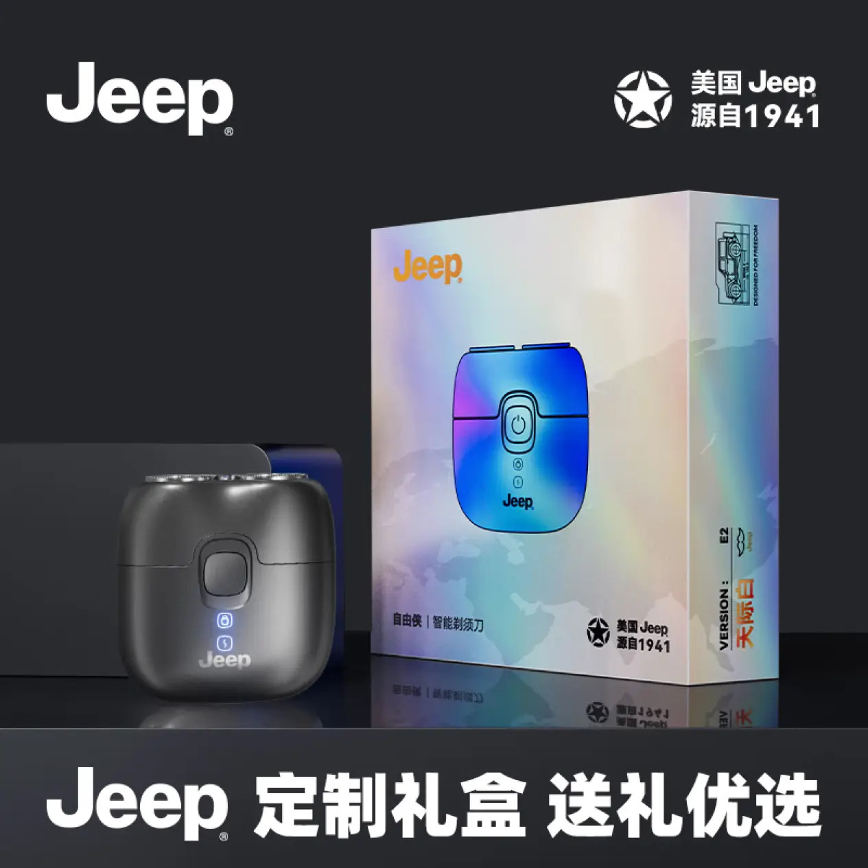 2025新款 美国Jeep T-ZERO双头磁吸剃须刀陨石灰限定款自由侠E2