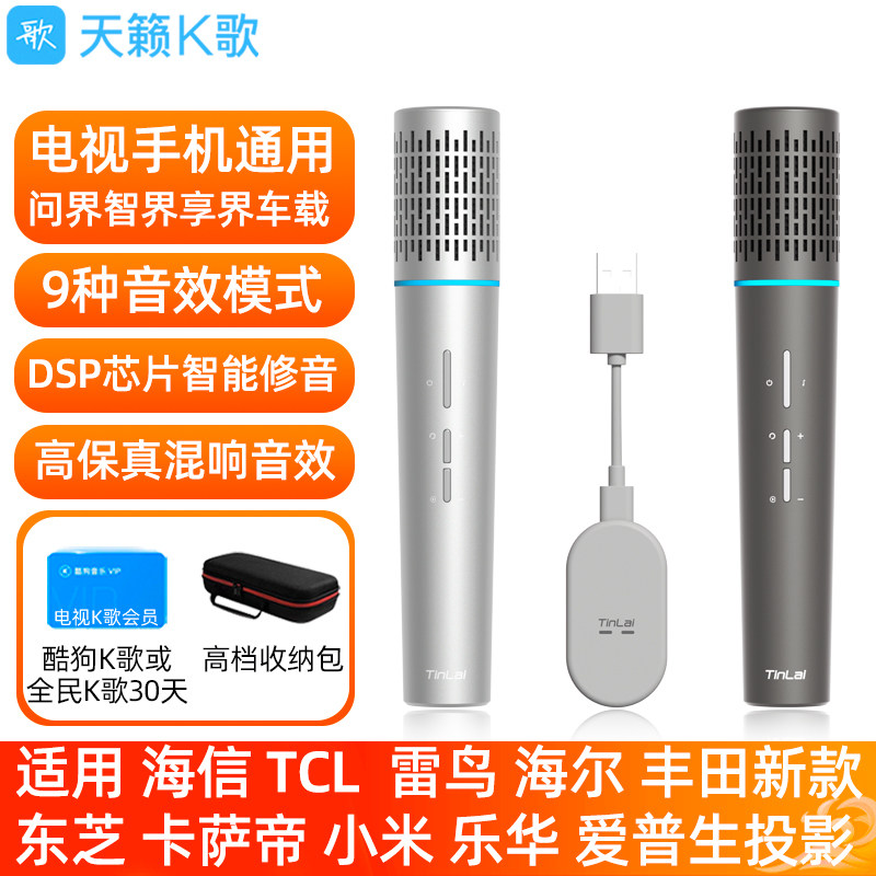 【天籁K歌】麦克风 MM-12内置声卡适用海信TCL雷鸟东芝小米电视