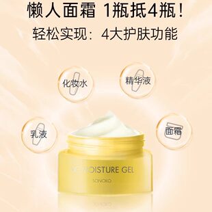 SONOKO荘能子 四合一水漾啫喱 懒人面霜 90克 VC保湿抗皱护肤