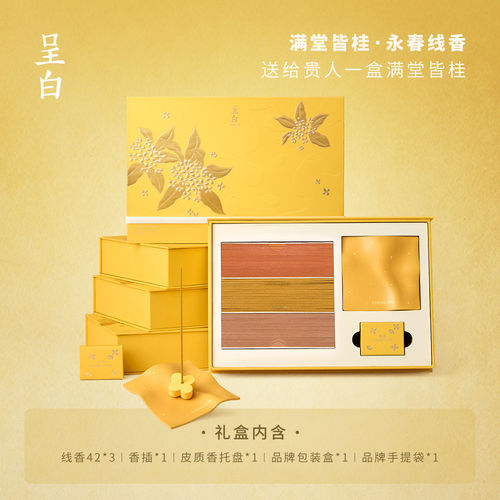 【呈白】三重桂*永春线香 中式香薰室内桂花熏香 钳程似锦香挂