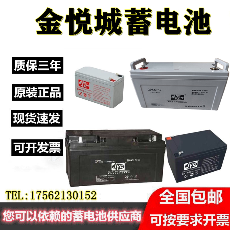 金悦城蓄电池CP12V65AH7AH12AH17AH24AH33AH38AH100AH120AH备用