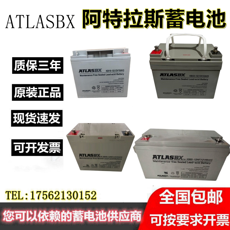ATLASBX蓄电池KB12v7a9a12a33a38a40a55a65a75a100a200铅酸免维护