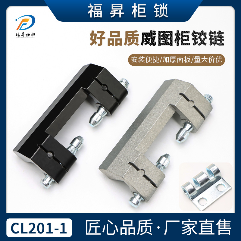 CL201-1威图柜铰链配电箱PS控制柜电柜合页HL011-1-2暗铰链合页-封面