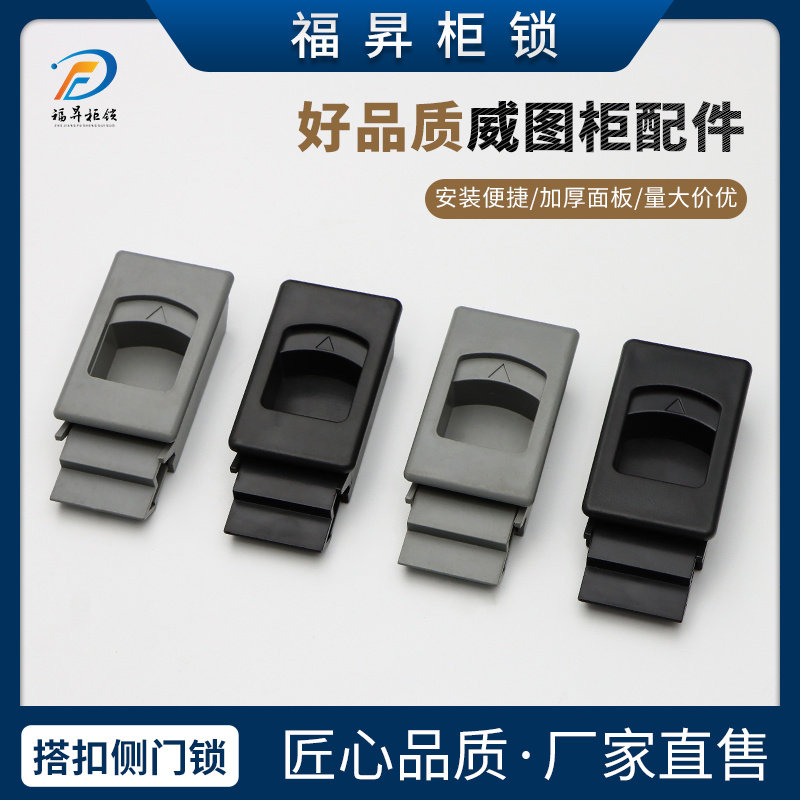DK725搭扣侧门锁ABS尼龙塑料搭扣暗箱扣手ps柜配电柜威图柜附件,基础建材,安全链/扣,淘宝优惠券,粉丝福利购,淘宝优惠卷