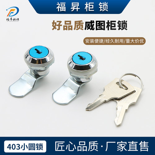 福昇柜锁MS403小圆锁做工精细