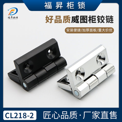 福昇CL218-2配电柜铰链量大价优