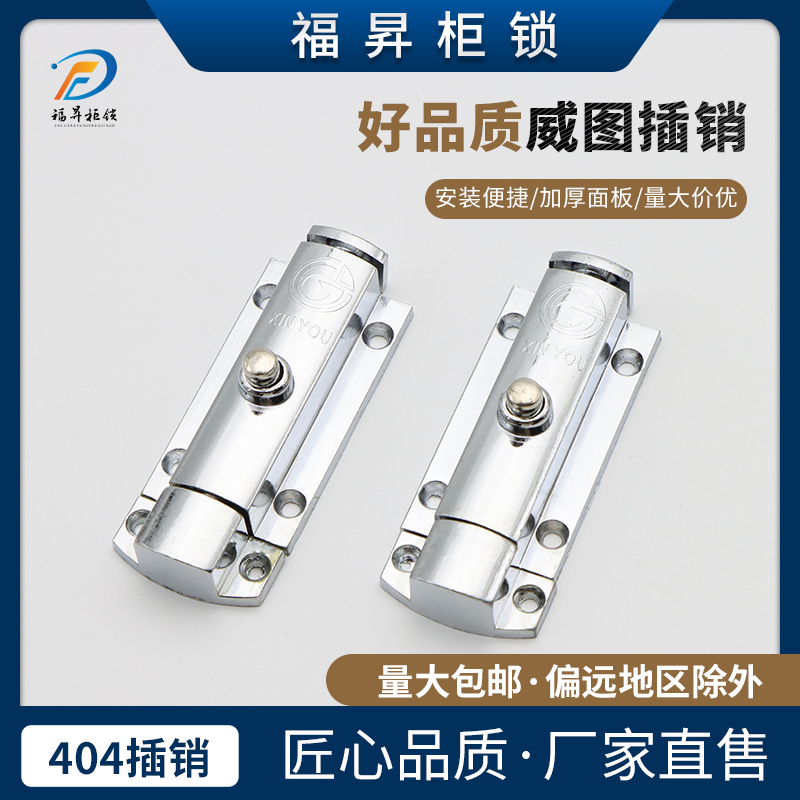 福昇LS404弹跳插销量大价优