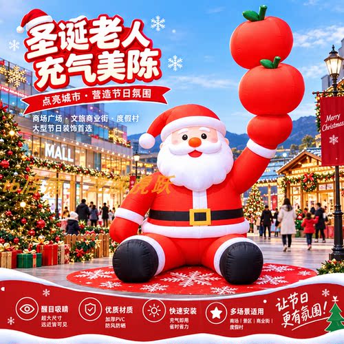 圣诞老人苹果充气气模打卡装置