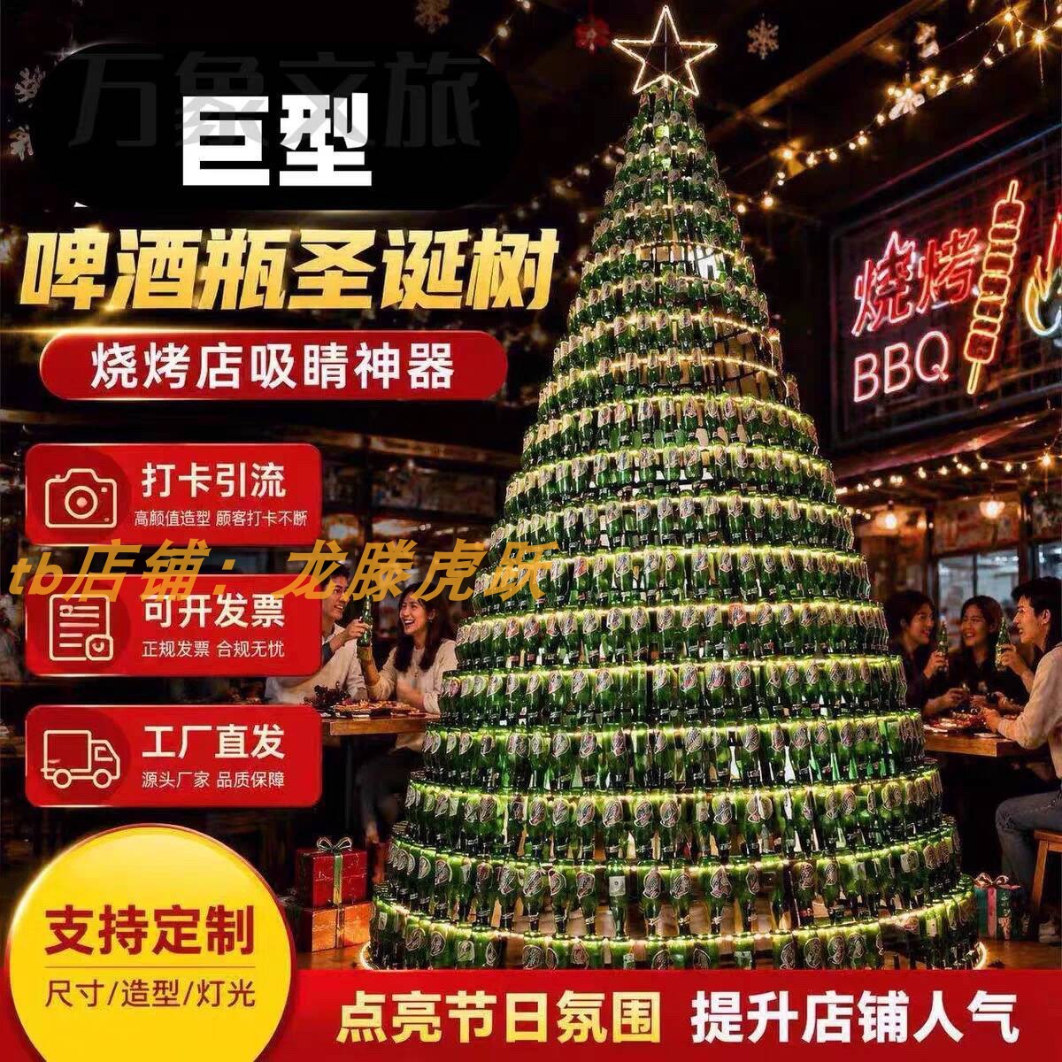 巨型啤酒瓶圣诞树美陈装置烧烤店商业街户外啤酒节发光造型摆件
