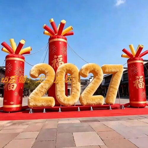 2027新年福字财字毛绒气模