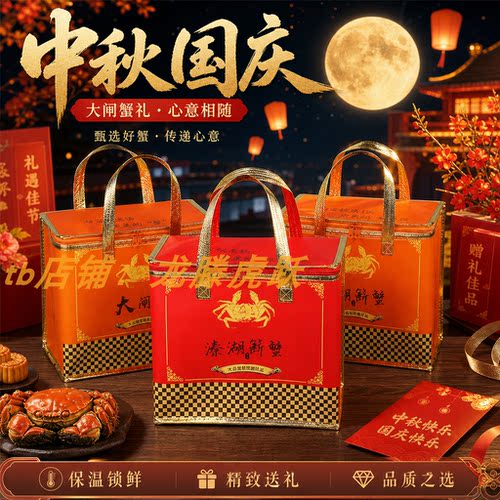 中秋国庆大闸蟹铝箔保温保鲜袋