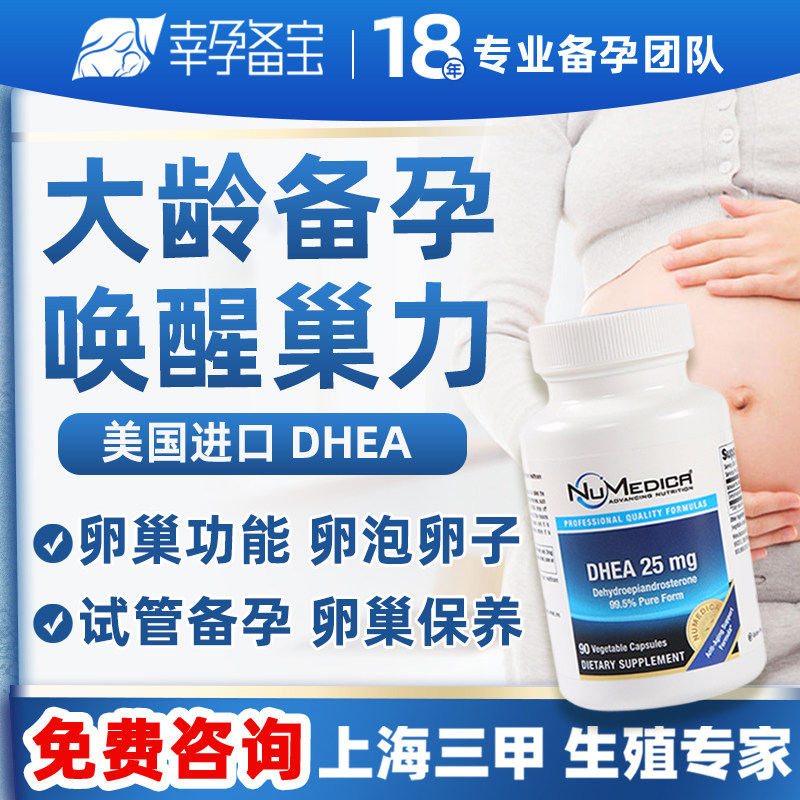美国觉厉进口DHEA辅酶q10备孕女性卵巢保养试管调理卵子质量卵泡