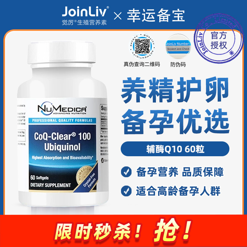 官方正品授权还原型辅酶Q10