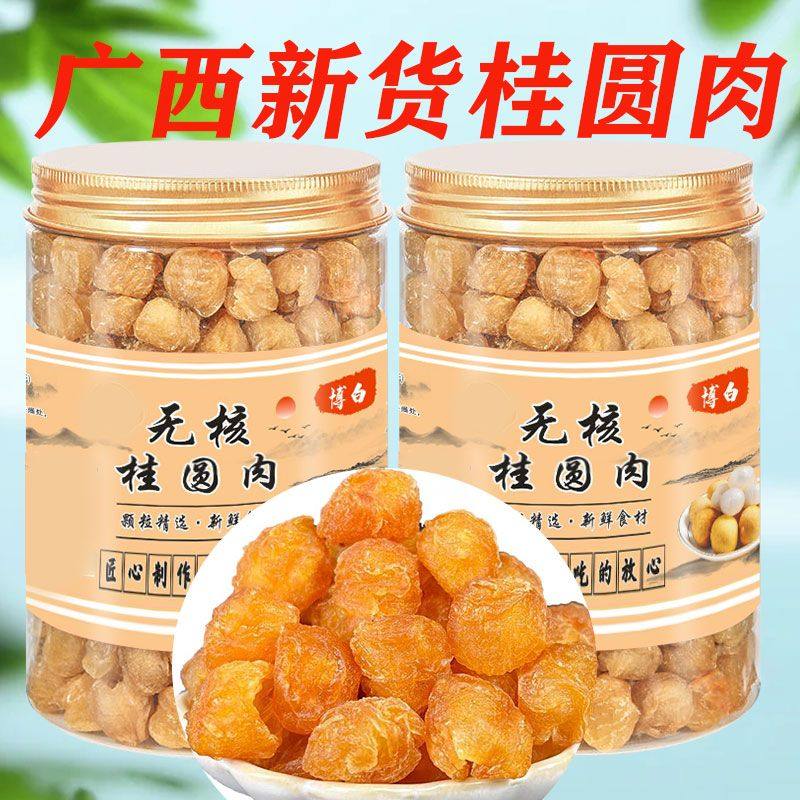 广西特产新货桂圆肉干无核肉厚无硫熏博白正宗龙眼肉泡茶罐装批发,粮油调味/速食/干货/烘焙,干货组合/料包/汤包/干货礼盒,淘宝优惠券,粉丝福利购,淘宝优惠卷