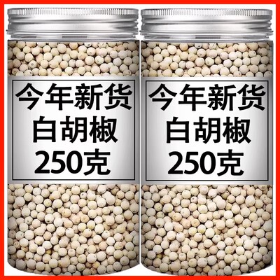 白胡椒粒海南精选白胡椒粒500g一级白胡椒家用250克白胡椒颗粒10g