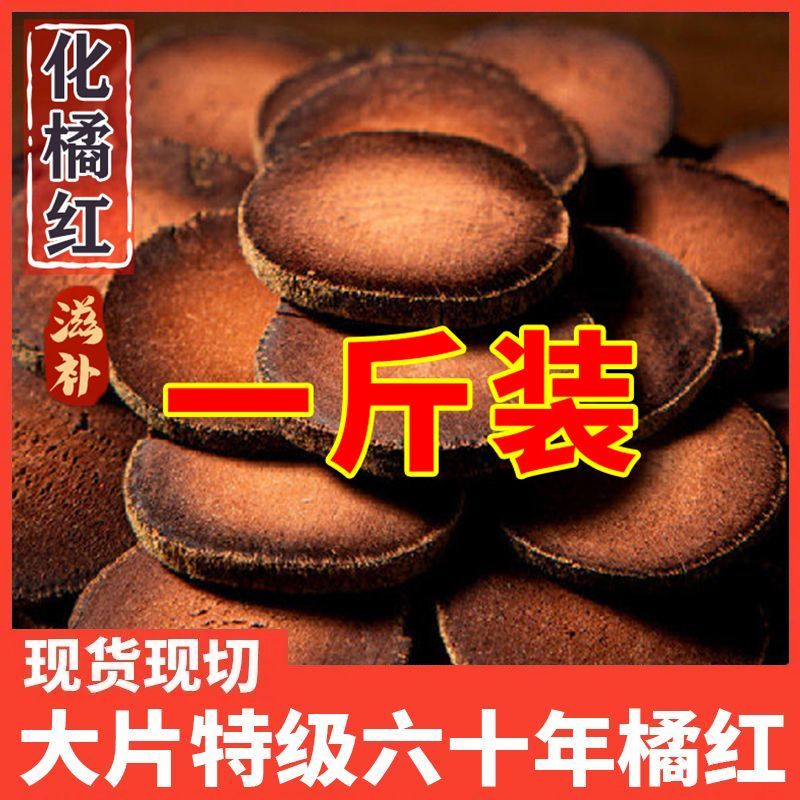 【100%正品】60年化橘红止咳正宗化州橘红胎芯果切片化桔化痰清肺