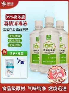 康致捷酒精95度拔罐专用酒精灯火疗火锅美甲清洁高浓度无水乙醇