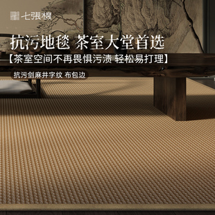 七张机2024新品崇山系列抗污井字纹中式禅意风茶室书房地毯