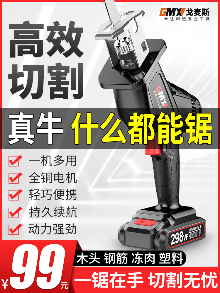 锂电手电锯家用小型手持电动伐木胶带座/封箱器