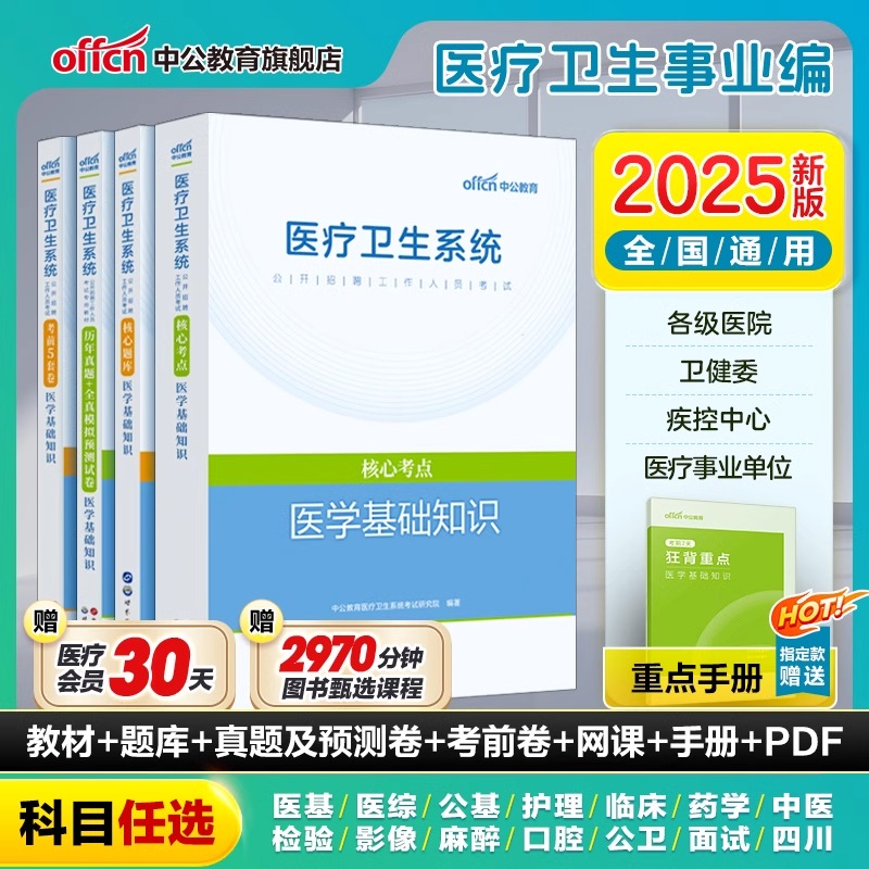 医疗卫生事业编制考试用书2023